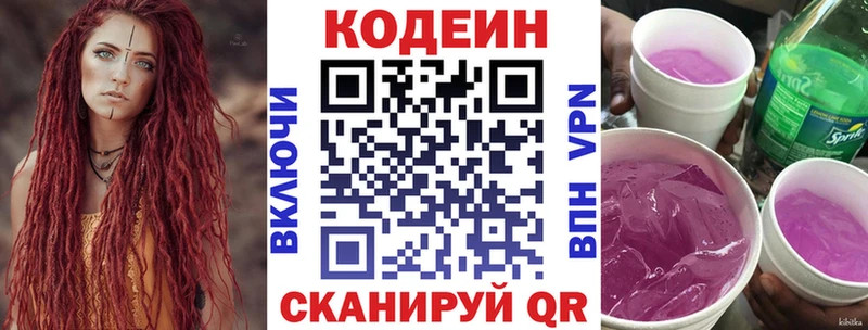Codein напиток Lean (лин) Кодинск